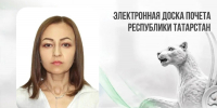 Ветеринарный врач Лилия Ахтямова занесена на Электронную доску почета Республики Татарстан - Главное управление ветеринарии