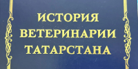 Поздравляем! - Главное управление ветеринарии