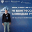 Иван Криволапов принял участие в мероприятии-спутнике VI Конгресса молодых ученых - Мичуринский ГАУ