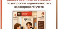 Общественная приёмная Управления Росреестра в МФЦ - МФЦ