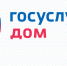 Жители стали на треть чаще направлять индивидуальные заявки через «Госуслуги Дом» - Газета Макарьевский вестник