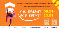 «Кто бежит? Все бегут!» в онлайн формате - Выкса.РФ
