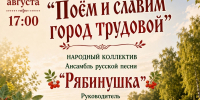 Ко Дню города курганцы услышат любимые песни в исполнении ансамбля «Рябинушка» - Библиотечная информационная система