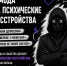 Негативные тренды в социальных сетях - Ивановская академия ГПС МЧС России