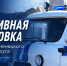 operativnaya_obstanovka.jpg - УМВД Ненецкого АО 