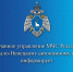 Главное управление МЧС России по  ЯНАО  информирует - МЧС