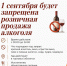 1 сентября в Херсонской области будет запрещена розничная продажа алкоголя - Министерство промышленности и торговли