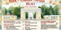 В эти выходные у нашего любимого Центрального парка культуры день рождения - I-ola.Ru