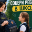 В Саратовской области стартовала акция «Собери ребенка в школу» - УФССП