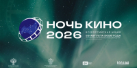 Более 60 площадок подключатся к акции «Ночь кино» 29 августа - НТА-Приволжье