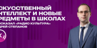 Искусственный интеллект и новые предметы в школах - СПбГУТ им. проф. М.А. Бонч-Бруевича