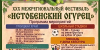 В Оричевском районе перенесенный "Истобенский огурец" состоится 29 августа - Prochepetsk.ru