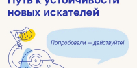 Конкурс «Новые искатели» 2026 от Фонда Тимченко — приём заявок открыт! - ЗАТО Знаменск