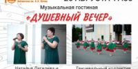 Юговка приглашает жителей Кургана на «Душевный вечер» - Новый мир