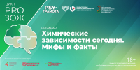 Мифы и факты о химических зависимостях - НИИ организации здравоохранения и медицинского менеджмента