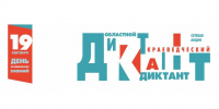 Добролюбовка завершает прием заявок на организацию площадок областного краеведческого диктанта - Пресс-центр Правительства