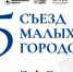 На V Съезде малых городов Нижегородской и Гродненской областей - НГСХА