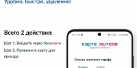 В Курской области жители могут удаленно оформить детский проездной. - РИА Курск