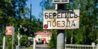 Под Кировом электропоезд насмерть сбил женщину - Комсомольская Правда