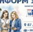 Проект «ИнформУИК»: адресное информирование избирателей  о предстоящих выборах - Администрация Советского района