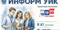Проект «ИнформУИК»: адресное информирование избирателей  о предстоящих выборах - Администрация Советского района