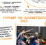 Общественные проекты ПФО - Баскетбол - Музыкальное училище