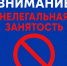 теневая занятость - Администрация ЗАТО г. Островной