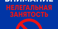 теневая занятость - Администрация ЗАТО г. Островной
