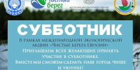 В Элисте пройдет акция «Чистые берега Евразии» - Интернет-газета Степные вести
