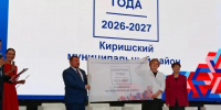 Киришский район - флагман системы образования 47 региона - Сетевое издание Киришский факел