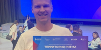 Джон Кондратов представил Северодвинск на Международном инклюзивном форуме. - Администрация г. Северодвинска