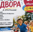 Приглашаем всех на «Праздник двора»! - Комитет по физкультуре и спорту