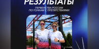 Ленинградские спортсменки вошли в число лучших на первенстве России по гонкам с препятствиями - ЛенТВ24