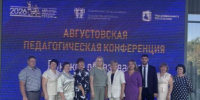 Августовская конференция 2026 - Отдел образования