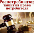 Специалисты Управления Роспотребнадзора по Ростовской области помогли ростовчанке вернуть деньги за не оказанные услуги - Роспотребнадзор