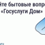 Оперативно сообщить о проблеме в МКД можно через «Госуслуги Дом». - Кировский муниципальный округ