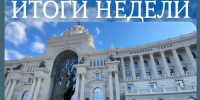 Итоги деятельности ГУВ КМ РТ за неделю - Главное управление ветеринарии