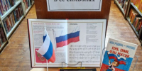 Душа России – в её символах - ЦБС г. Донского