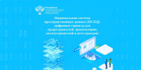 Национальная система пространственных данных (НСПД): цифровые сервисы для градостроителей, архитекторов, землеустроителей и всех жителей региона!. - Комсомольский район