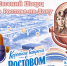 «Короткие встречи с Ростовом»: ростовские страницы биографии Евгения Шварца - Детская библиотека имени В.М. Величкиной