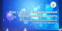 24 августа педагогический форум Калужской области собрал около 300 представителей всех округов региона - Молодежный парламент