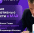 Хочешь быть в курсе новостей? Смотреть оперативные сводки, важные объявления и быть в курсе всего, что происходит в округе?. - Великоустюгский муниципальный округ
