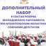 Стартовал дополнительный набор в резерв Молодёжного парламента второго созыва при АОСД - СГМУ