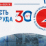 Юбилейная 30-я Международная специализированная выставка-форум «Безопасность и охрана труда» (БИОТ 2026) состоится с 17 по 20 ноября 2026 года в Москве - Комитет по труду, содействию занятости населения и трудовой миграции