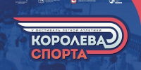 В Нижнем Новгороде пройдет фестиваль легкой атлетики «Королева спорта» - Правительство Нижегородской области