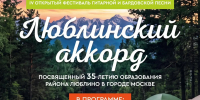 Дорогие люблинцы, москвичи и гости столицы! - Муниципальный округ Люблино