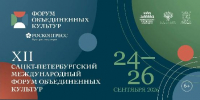 Стартовал прием заявок на участие в молодежной программе XII Санкт-Петербургского международного форума объединенных культур - Министерство культуры