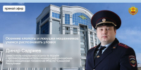 Об актуальных уловках мошенников этой осенью в прямом эфире с экспертом МВД по Чувашской Республике - Министерство финансов