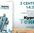 В библиотеке им. В. Маяковского представят новый выпуск альманаха «Курган. Текст» - Библиотечная информационная система