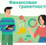 Голосуй за Кубань: три региональные практики края по финграмотности претендуют на статус лучших в России - Министерство экономики